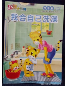 Lovely Tiger (Qiao Hu ??) Activity Book  - Shower